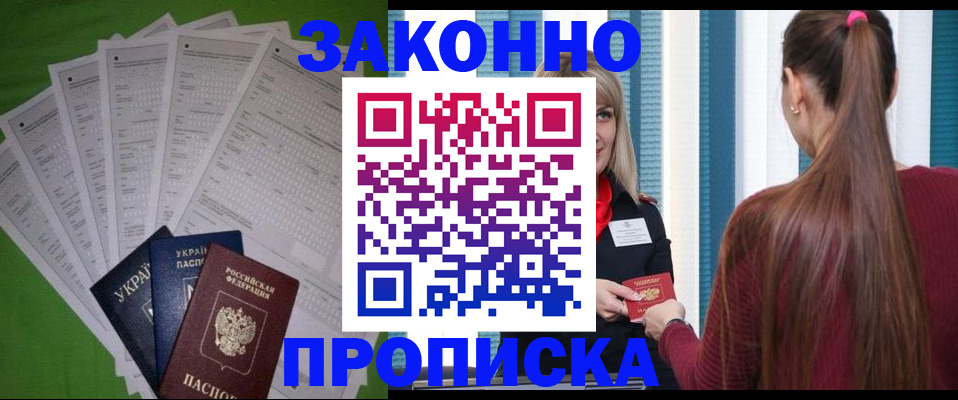 прописка паспорт в Павловске