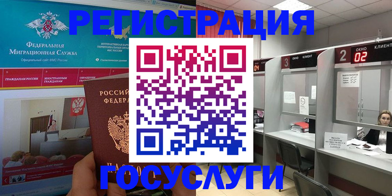 временная регистрация купить в Павловске